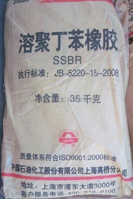 【高桥溶聚丁苯胶T2003 T2000】其他塑料制品批发价格,厂家,图片,采购-上海市其他塑料制品供应商/公司_赛门国际