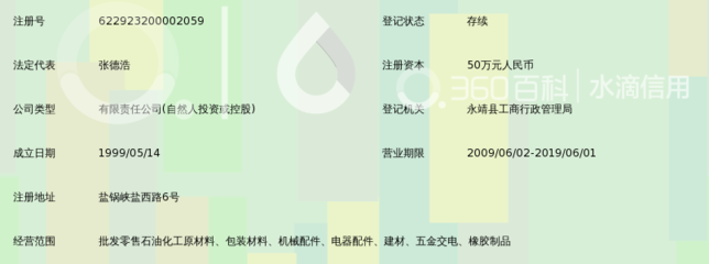 永靖县盐锅峡顺鑫石化有限责任公司