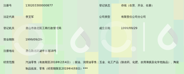 唐山金利海石油建华加油站