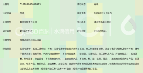 成都西南石油装备(集团)