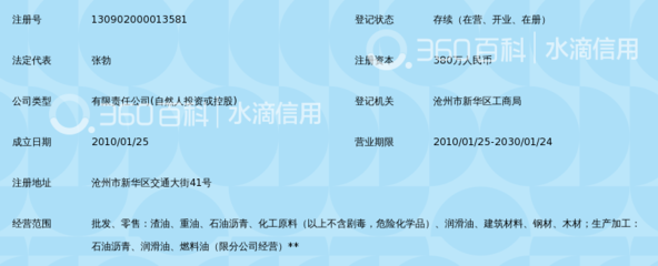 沧州康琦石油制品_360百科